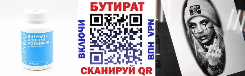 Купить  Мичуринск  Бутират вода 